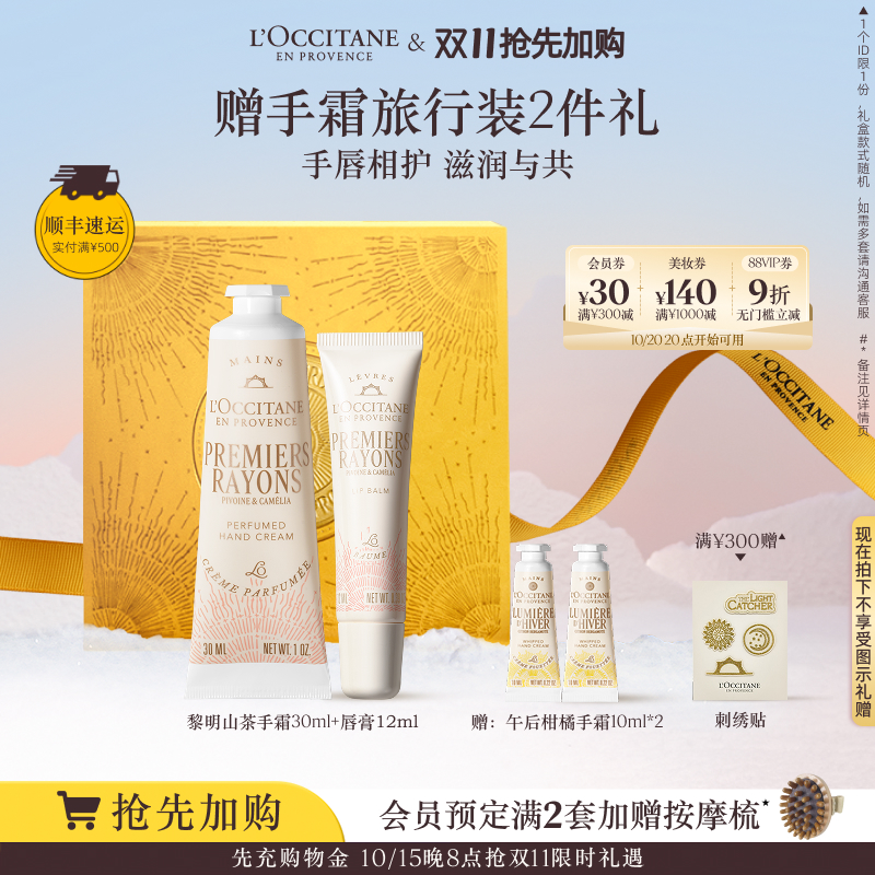 欧舒丹护手霜唇膏伴手礼盒礼物