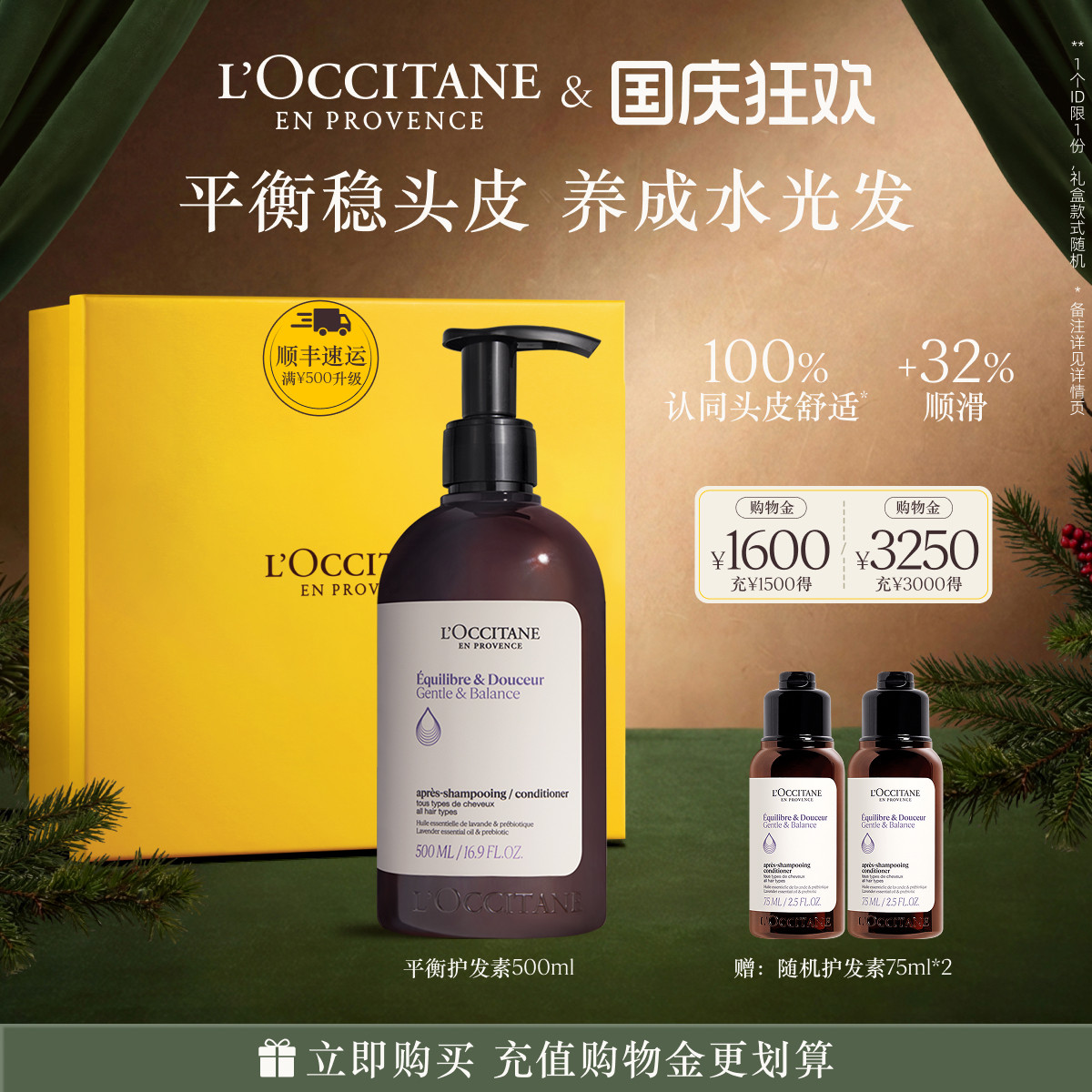 【国庆狂欢】欧舒丹草本菁纯平衡护发素舒缓保湿留香护发防断发