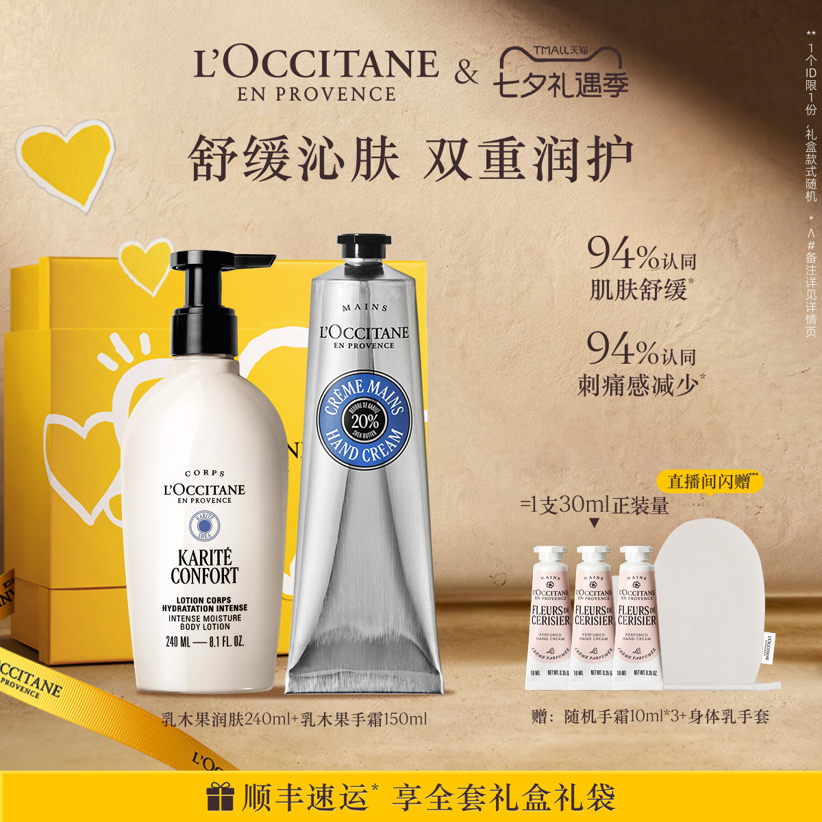 【七夕礼物】欧舒丹身体乳护手霜套装乳木果香氛留香保湿身体护理
