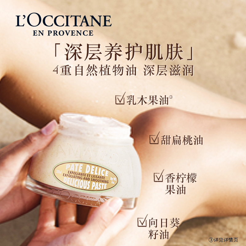 欧舒丹甜扁桃味磨砂膏保湿