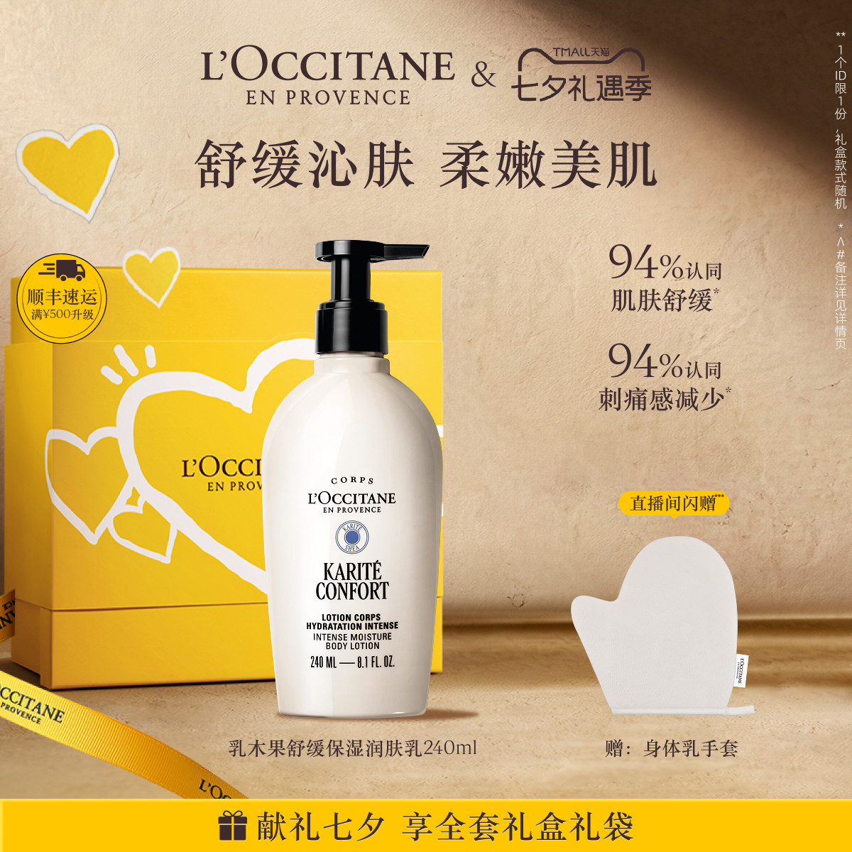 【七夕礼物】欧舒丹全新乳木果身体乳滋润保湿修护舒缓身体护理