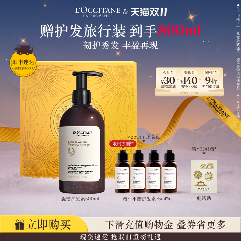 欧舒丹草本菁纯强韧丰盈护发素留香防断发男女士发部护理正品官方