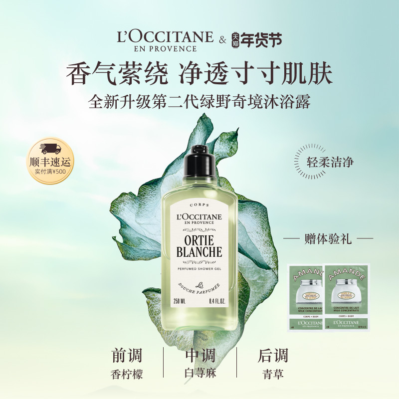 欧舒丹沐浴露绿野奇境香氛清洁留香洗澡男女士沐浴啫喱官方正品