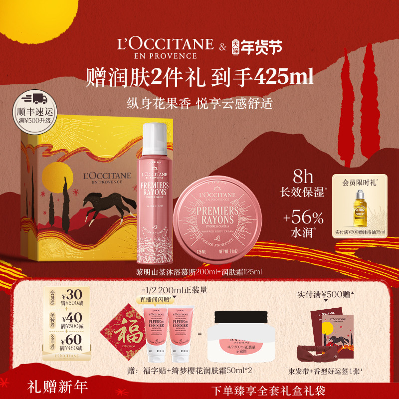 欧舒丹沐浴慕斯身体乳护手霜身体护理套装黎明山茶滋润新年礼物,美容护肤/美体/精油,身体护理套装/礼盒,淘宝优惠券,粉丝福利购,淘宝优惠卷