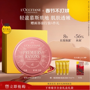 欧舒丹身体乳黎明山茶润肤霜保湿滋润留香送人礼物礼盒男女冬季