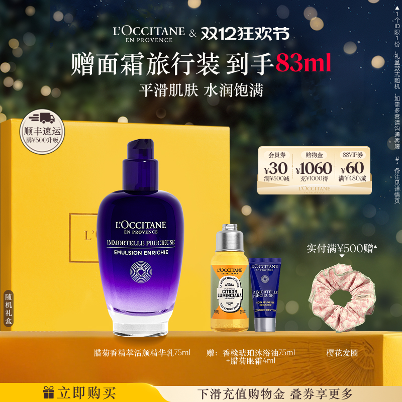 欧舒丹精萃活颜精华乳蓝腊菊保湿留香紧致面部护理男女士正品官方