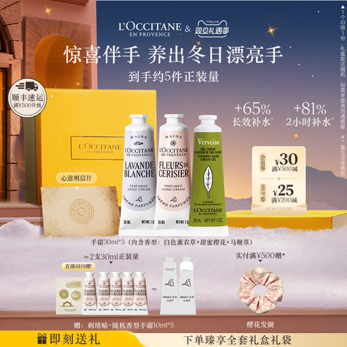 欧舒丹3支护手霜套装乳木果保湿