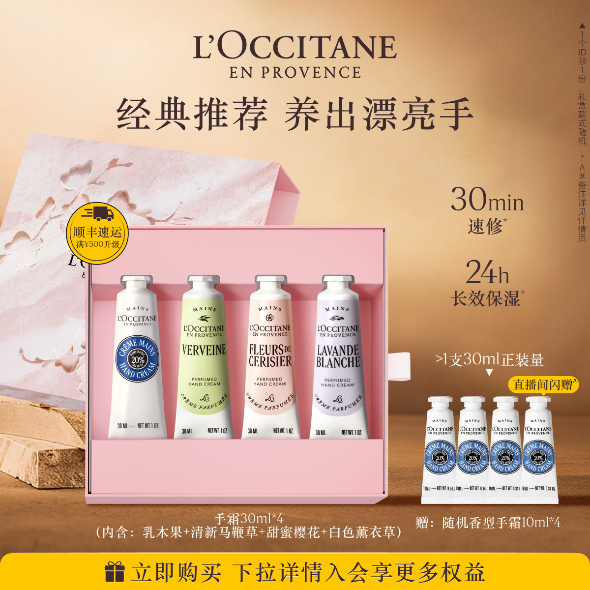 【毕业礼物】欧舒丹4支护手霜套装白茶恋樱乳木果保湿留香润手霜