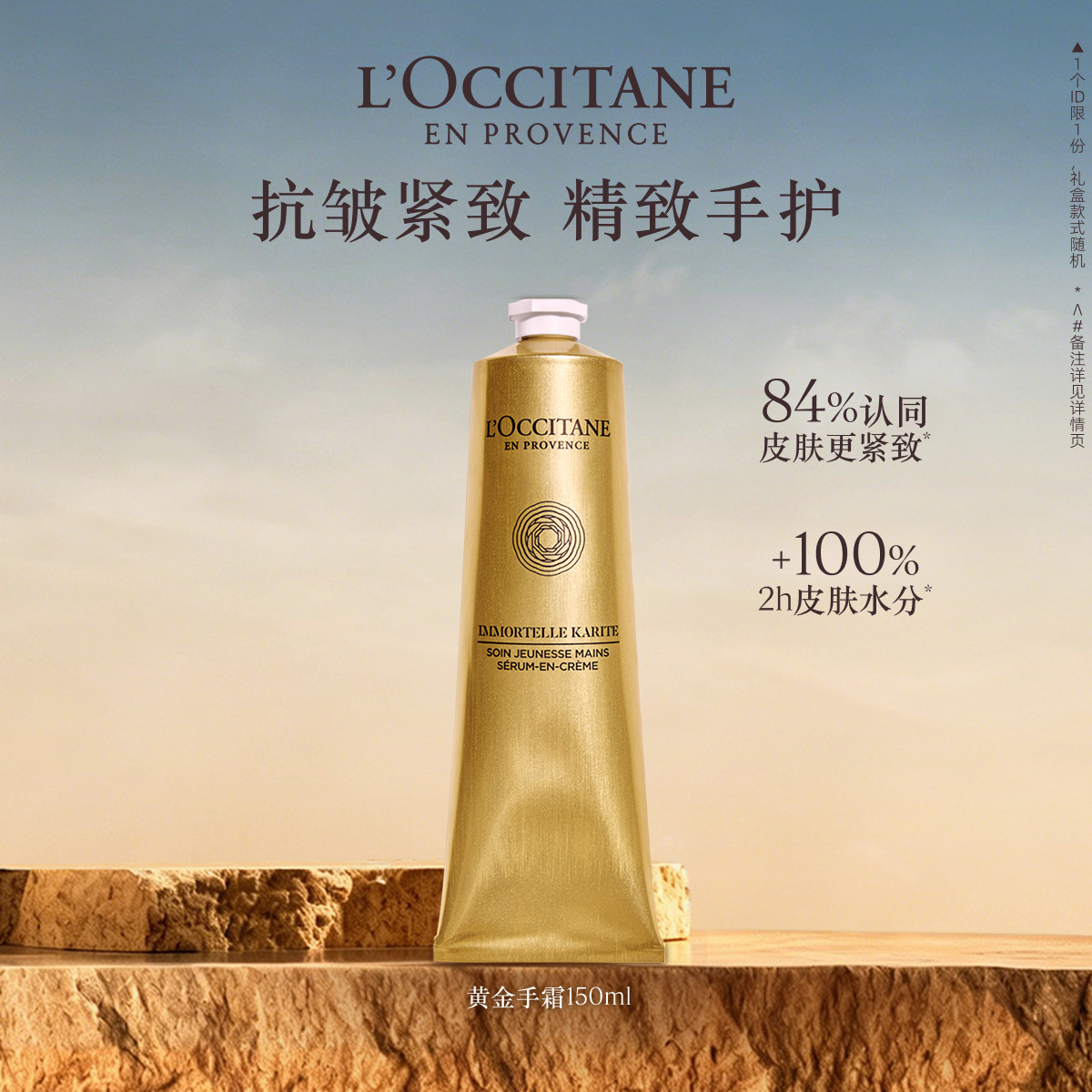 欧舒丹御龄腊菊手部紧致精华霜保湿滋润补水护手霜送人礼物礼盒
