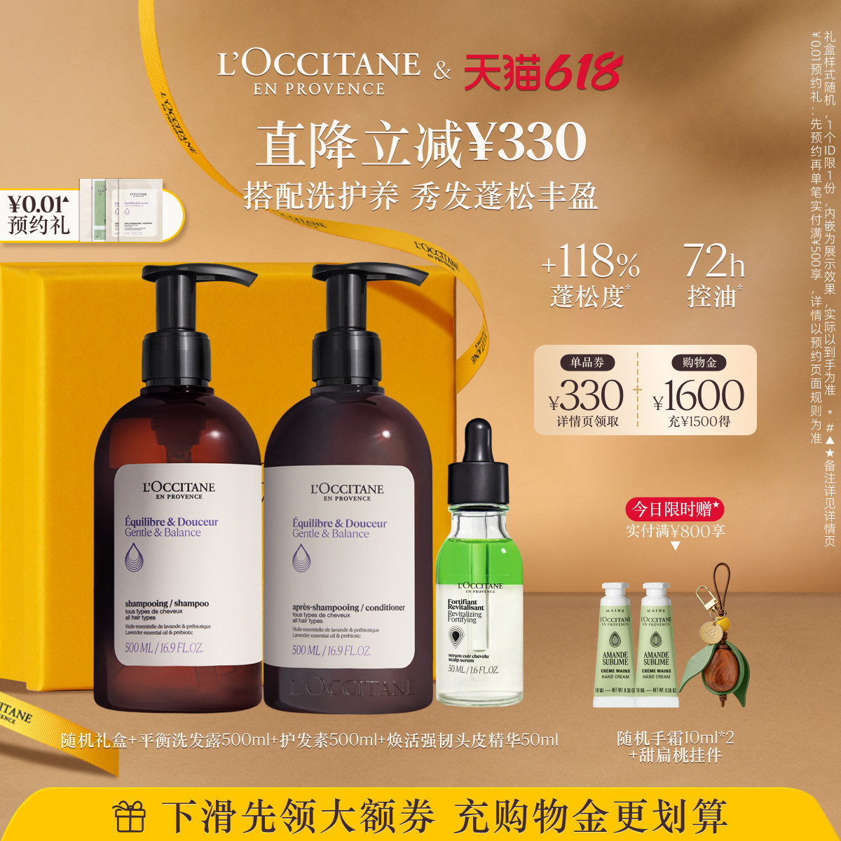 欧舒丹洗发水护发素头皮精华套装