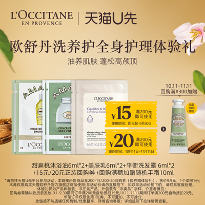 欧舒丹沐浴油美肤乳平衡洗发试用