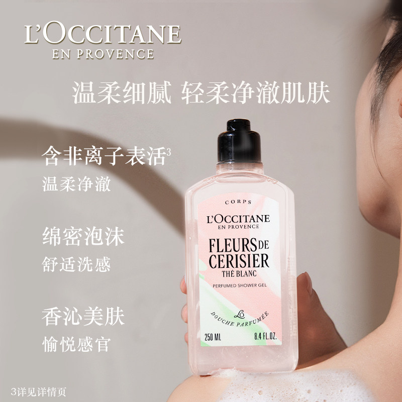 欧舒丹身体乳沐浴露套装白茶恋樱保湿滋润