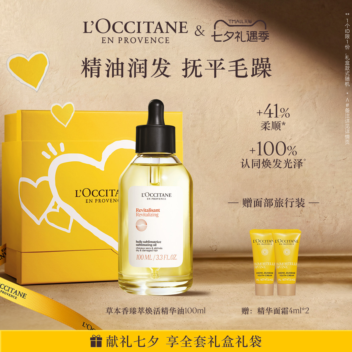 【七夕礼物】欧舒丹5合1草本菁纯精华油头发护发精油发部护理官方