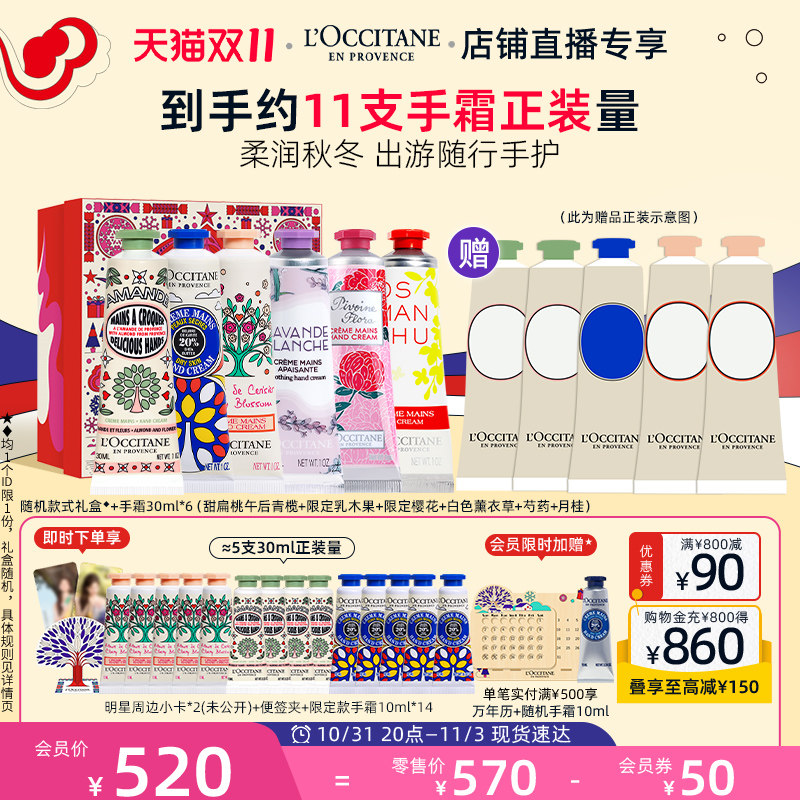 【双11直播专属】欧舒丹6支护手霜套装玫瑰樱花秋冬男女保湿滋润怎么看?