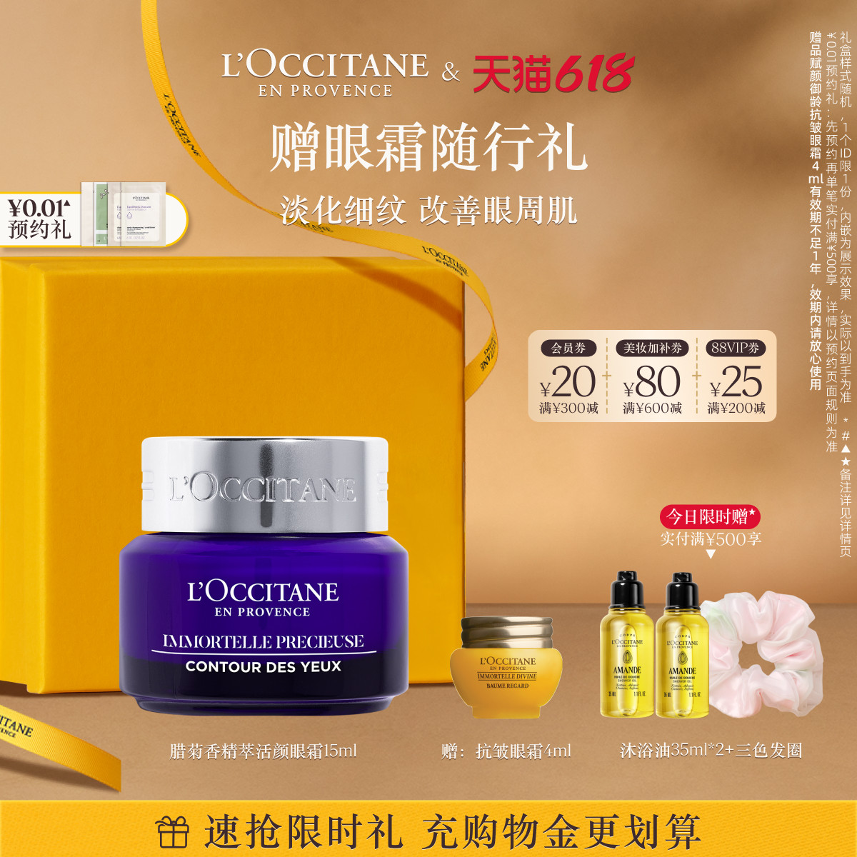 【618倒计时】欧舒丹眼霜腊菊精萃活颜保湿抗皱紧致眼部护理男女