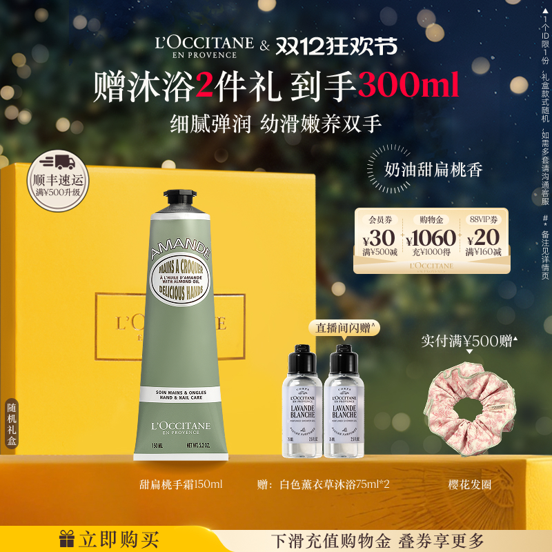 欧舒丹甜扁桃护手霜保湿留香男女滋润伴手礼盒手膜润手霜正品官方