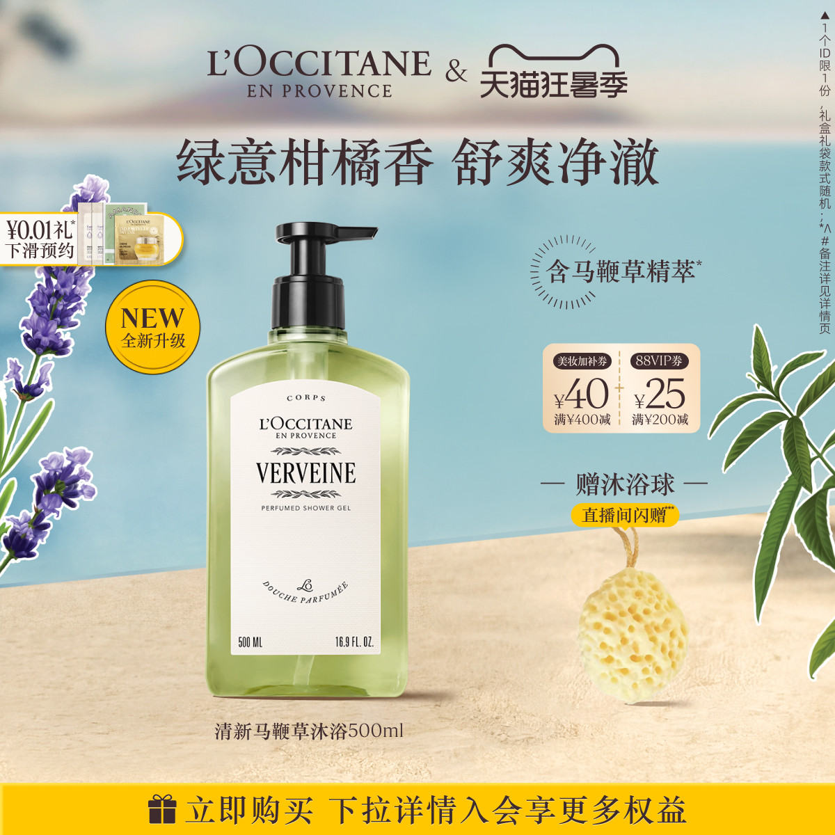 【抢券倒计时】欧舒丹清新马鞭草香氛沐浴露清洁留香洗澡沐浴啫喱