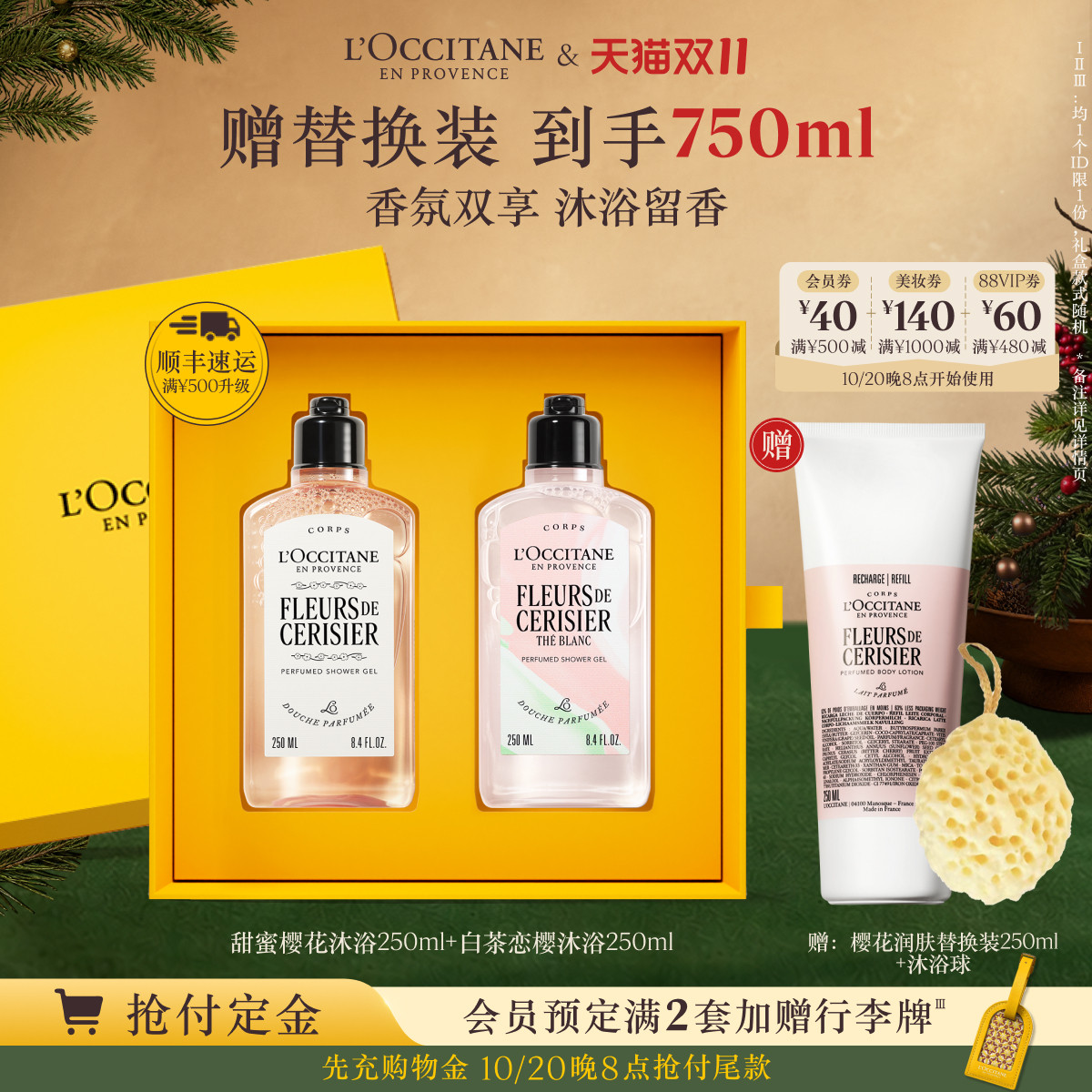 【双11预售倒计时】欧舒丹沐浴露套装樱花月桂香氛清洁留香伴手礼