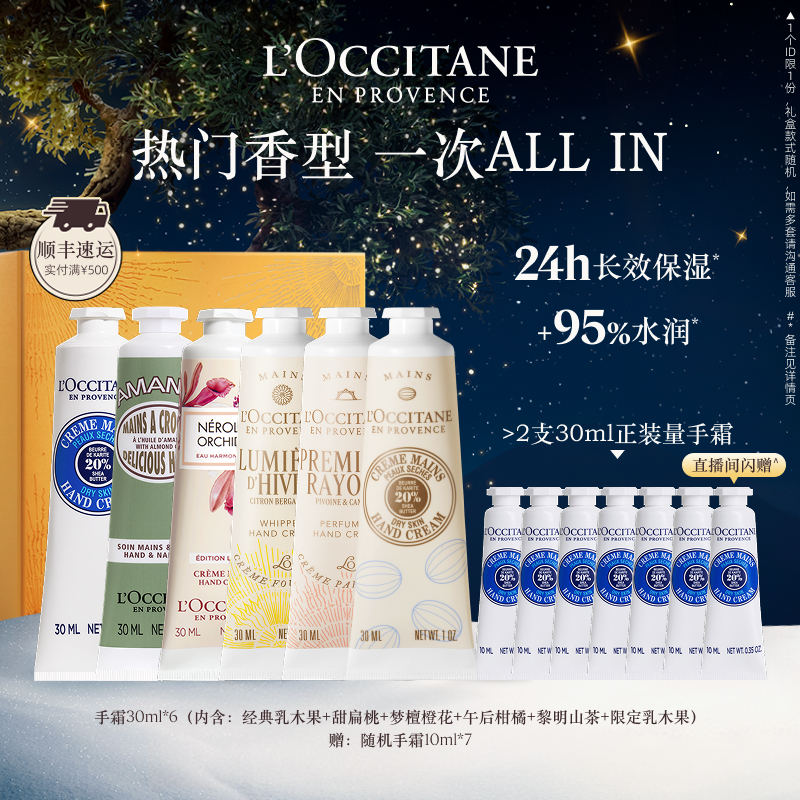 欧舒丹白色薰衣草护手霜礼物礼盒