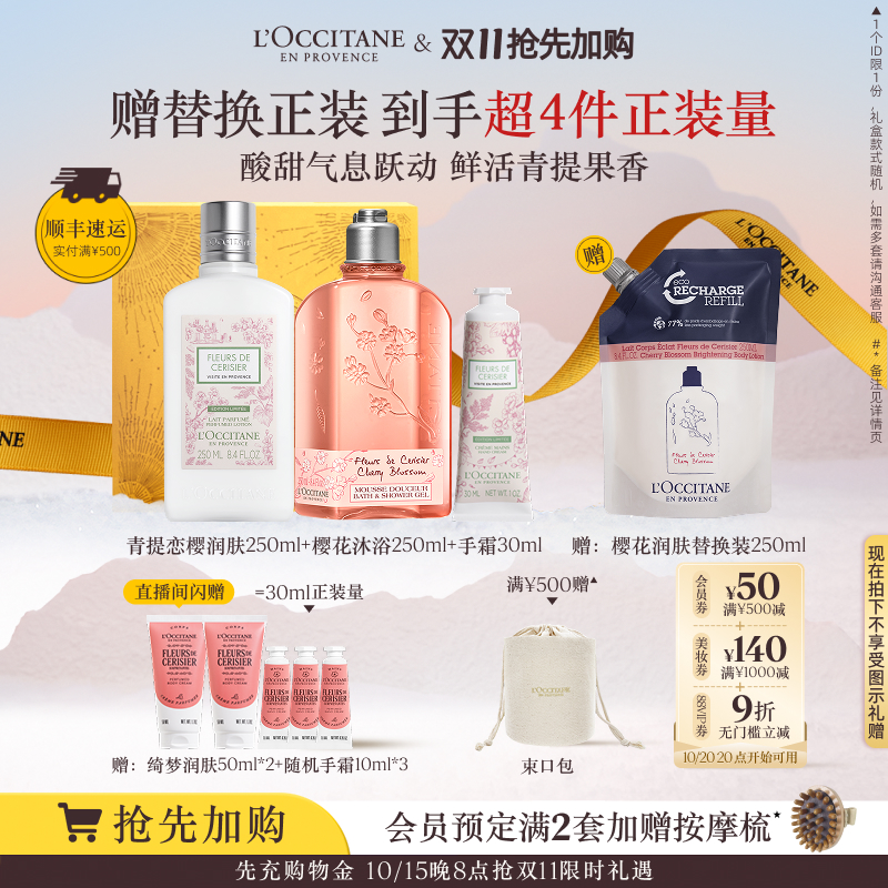 【抢先加购】欧舒丹青提恋樱套装身体乳沐浴露护手霜保湿滋润留香