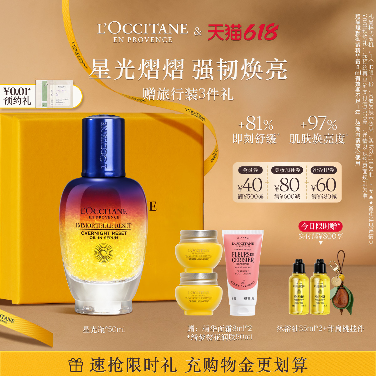 【618倒计时】欧舒丹焕活修护微囊精华液蓝腊菊星光瓶抗皱舒缓