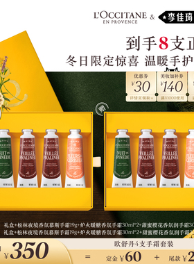 【李佳琦双11超级时尚节 付定金】欧舒丹护手霜4支套装秋冬礼盒
