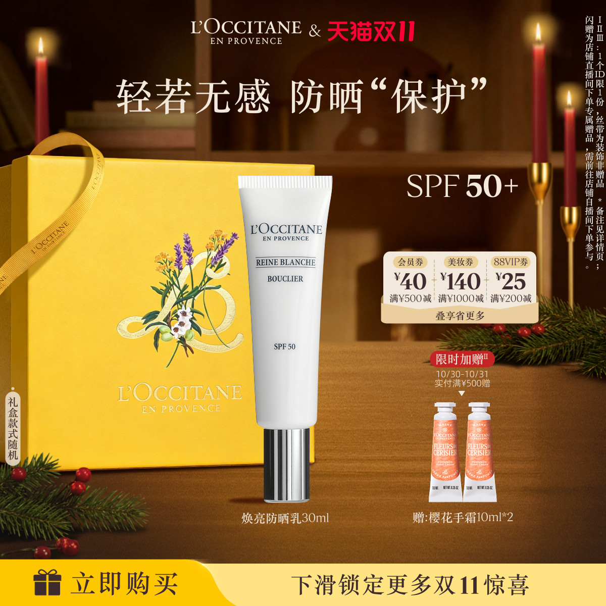 欧舒丹防晒霜焕亮防晒乳液30ML男女士官方正品旗舰店SPF50+品牌