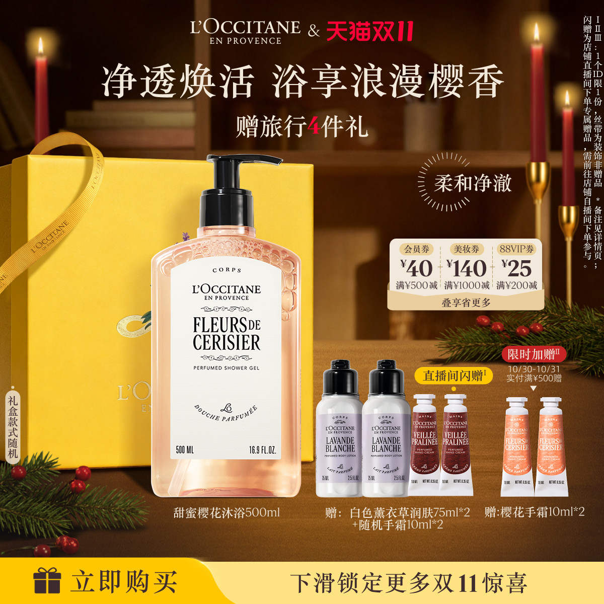 【双11立即抢购】欧舒丹沐浴露全新樱花香清洁保湿留香沐浴啫喱