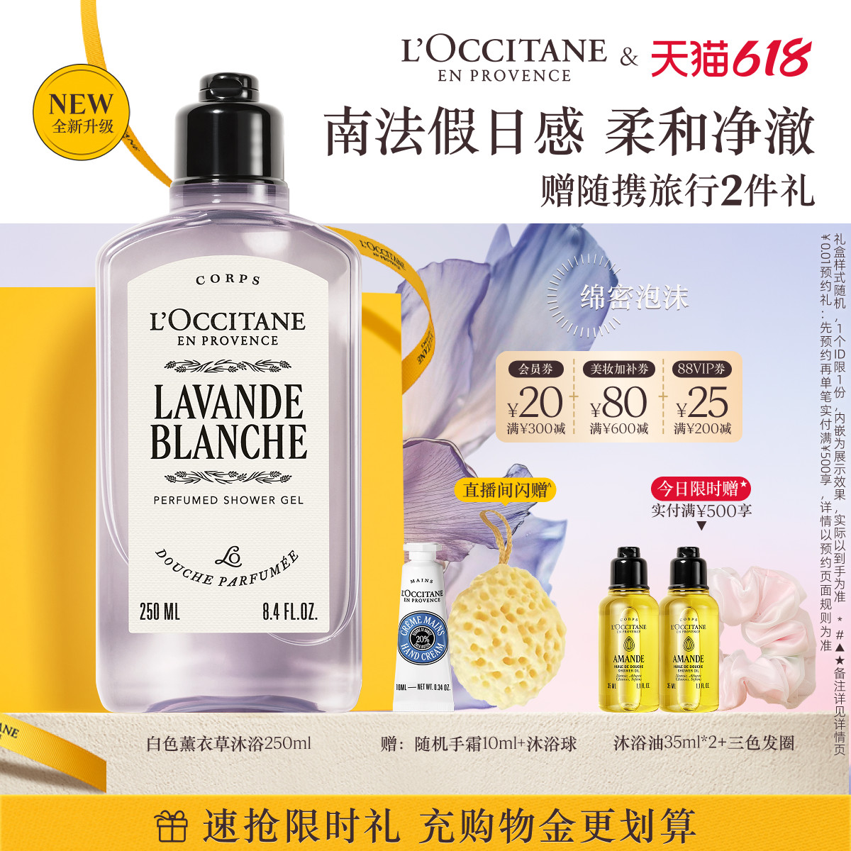 【新品上市】欧舒丹香氛沐浴露白色薰衣草沐浴啫喱清洁留香洗澡