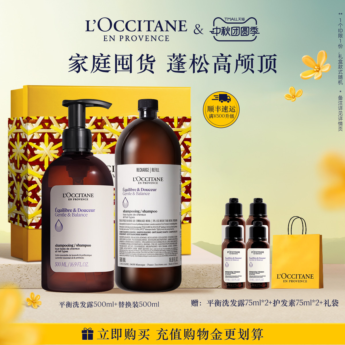 欧舒丹草本菁纯洗发露洗发水替换装合集平衡强韧洗发水清洁防断发