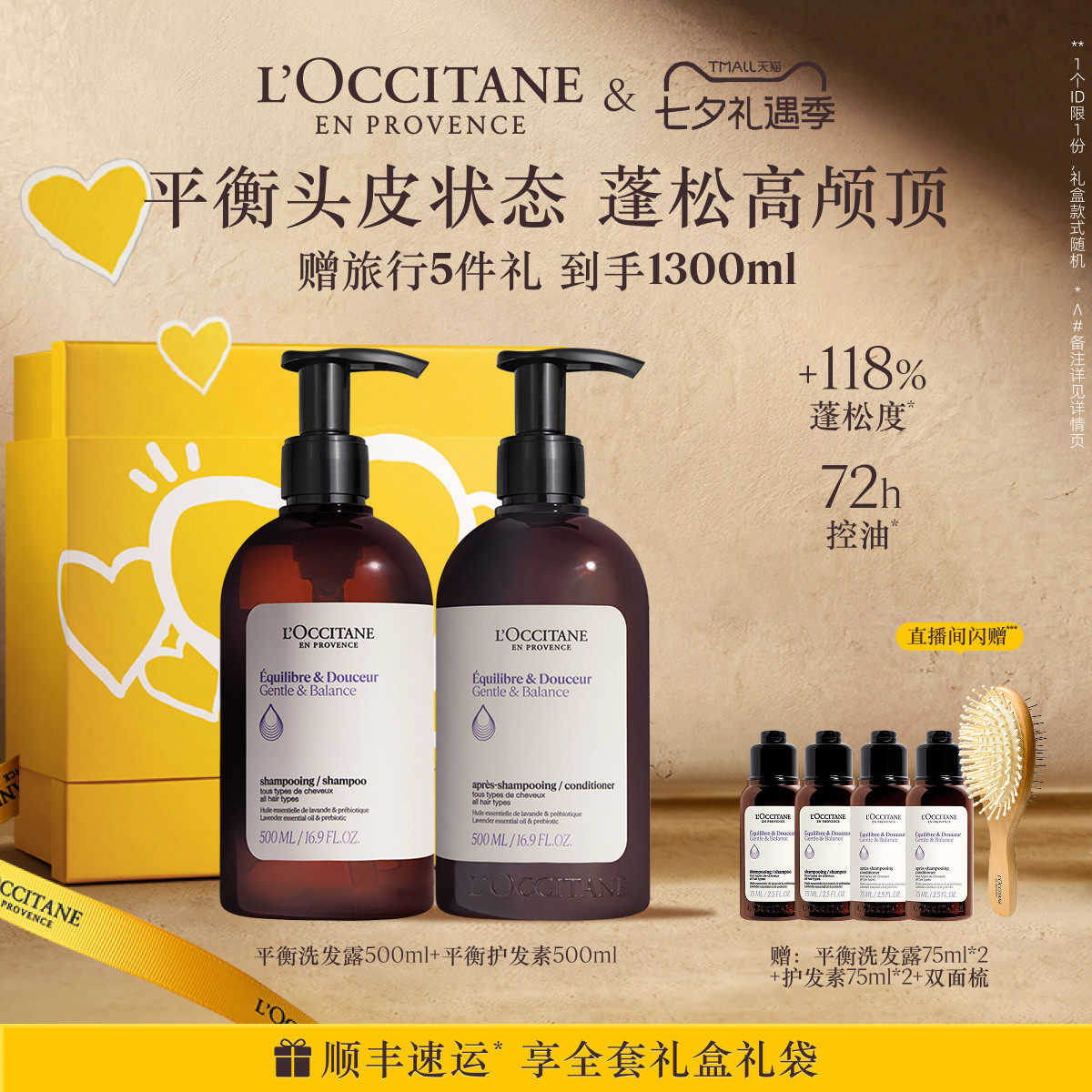 【七夕礼物】欧舒丹草本平衡洗发水护发素套装清洁保湿控油护发