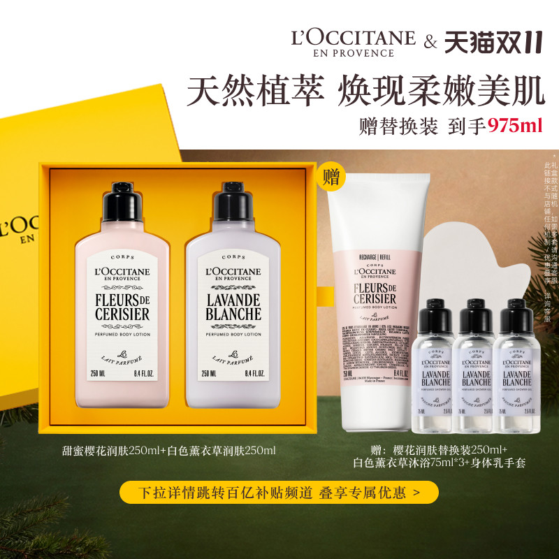 【官旗】欧舒丹身体乳套装绮梦樱花清新马鞭草香氛润肤乳滋润留香