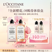 140元 便携 回购券 小美盒身体乳沐浴露旅行装 欧舒丹全新樱花套装