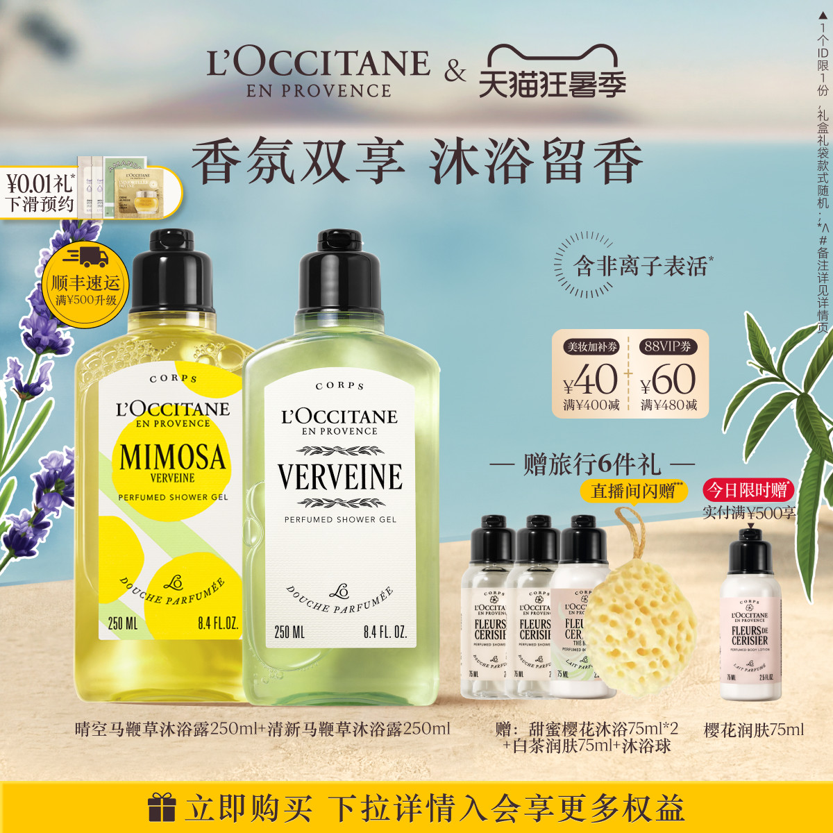 【抢券倒计时】欧舒丹沐浴露套装樱花月桂清洁留香夏季洗澡清洁