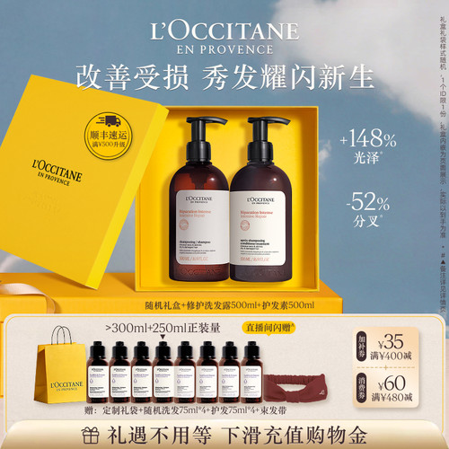 欧舒丹草本修护洗护发家庭套装