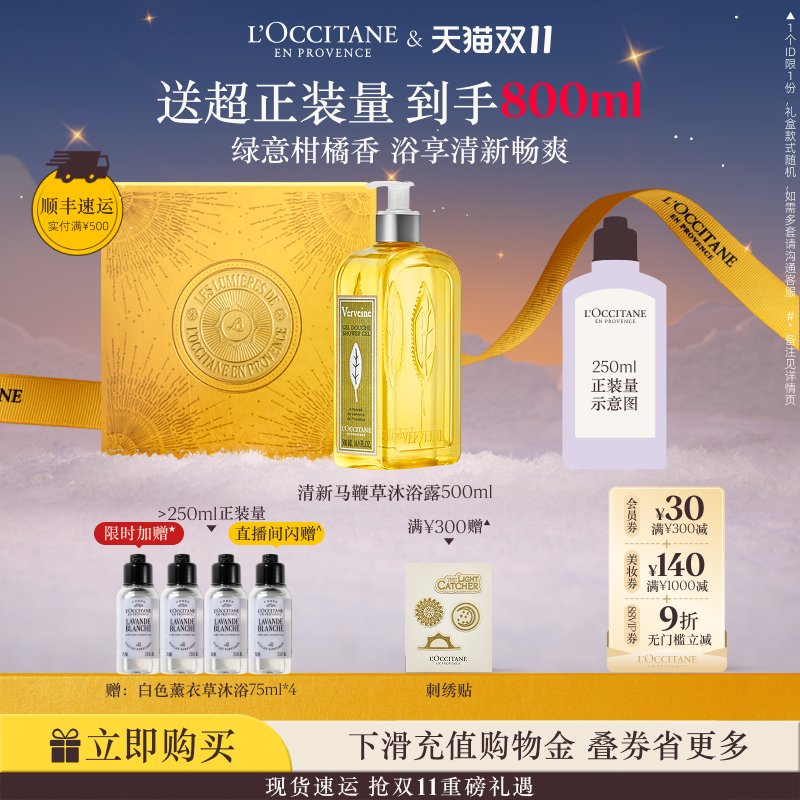 【双11现货速达】欧舒丹清新马鞭草沐浴露清洁留香男女士秋冬礼物