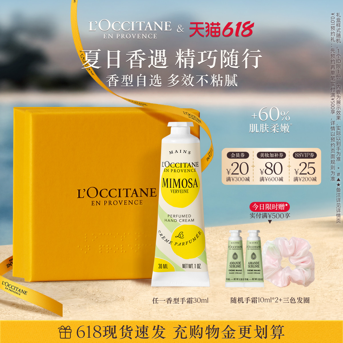 【618抢券立减】欧舒丹护手霜合集乳木果白茶恋樱白薰香氛润手霜