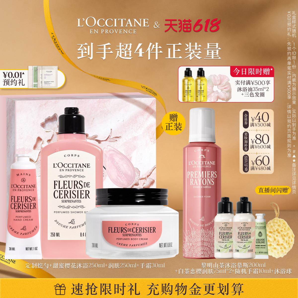 欧舒丹绮梦樱花香氛身体乳沐浴露护手霜身体护理套装保湿滋润留香