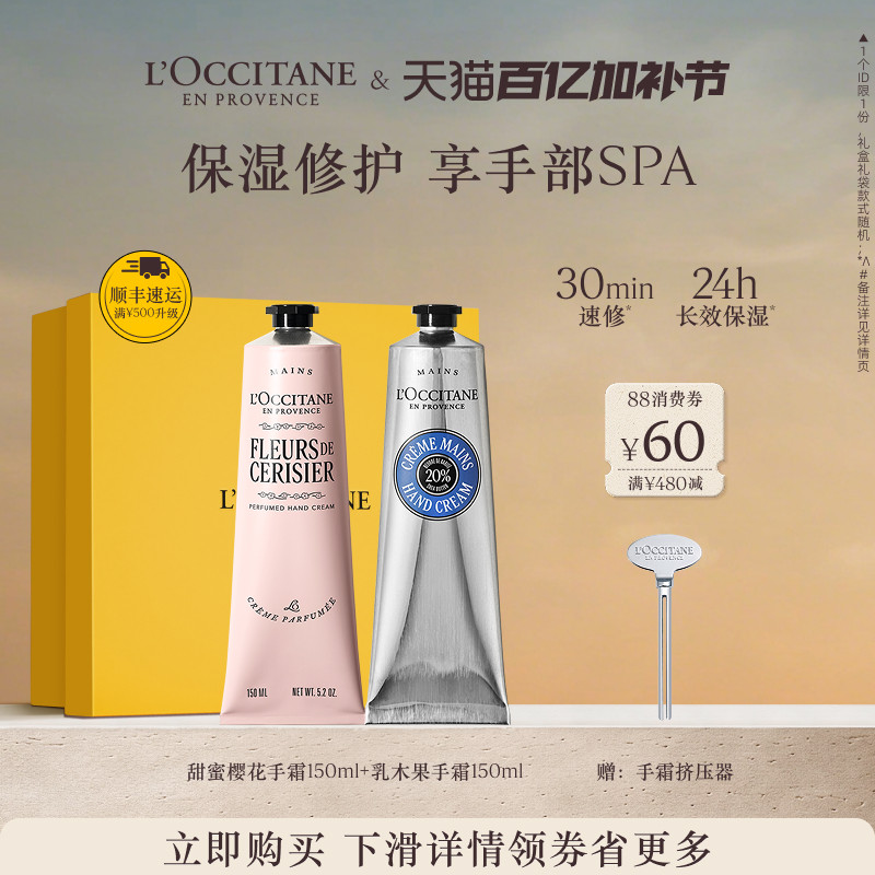 【店铺直播专属】欧舒丹2支护手霜套装樱花伴手礼物礼盒送人女士