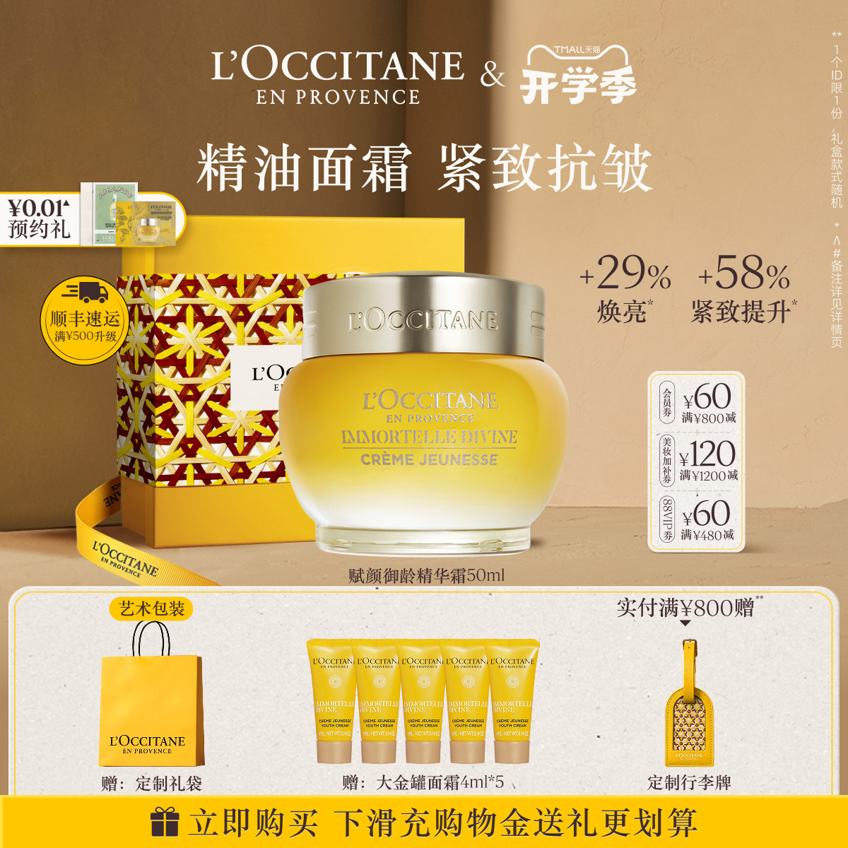 欧舒丹赋颜精华霜黄腊菊大金罐精华面霜抗皱紧致面部护理官方正品