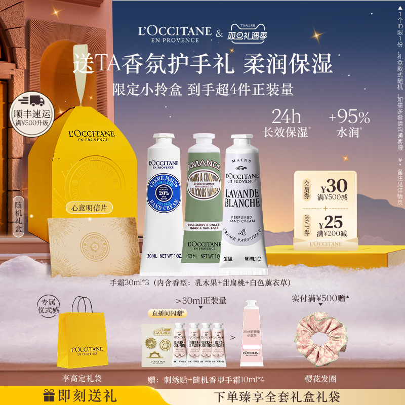 欧舒丹乳木果护手霜礼盒伴手礼