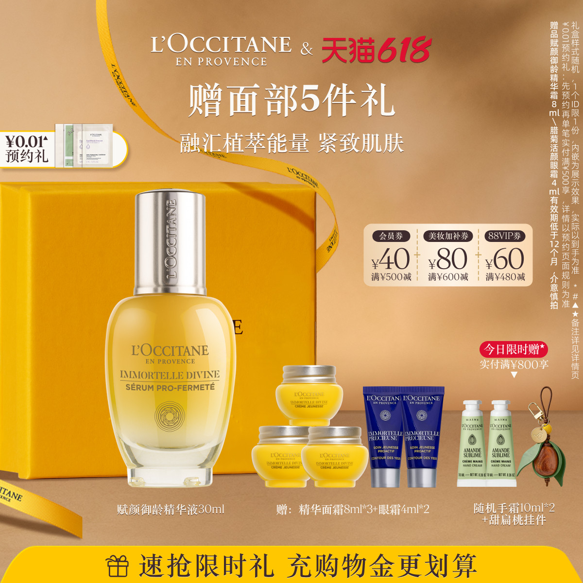【618限时礼】欧舒丹腊菊赋颜御龄紧致精华乳抗皱紧致面部护理