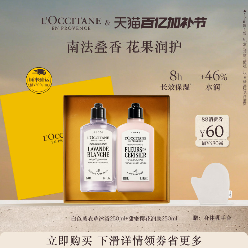欧舒丹身体乳沐浴露套装樱花香氛保湿滋润补水男女送人礼物礼盒