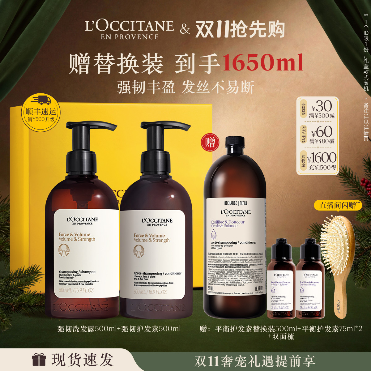 【店播】欧舒丹草本强韧丰盈洗发水护发素套装清洁保湿蓬松控油