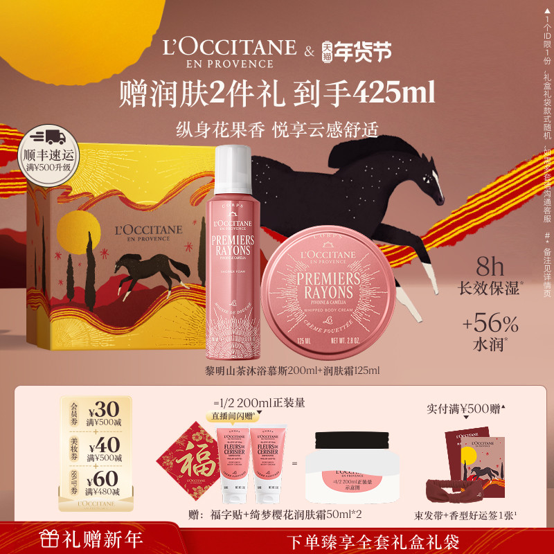 欧舒丹沐浴慕斯身体乳护手霜身体护理套装黎明山茶滋润新年礼物