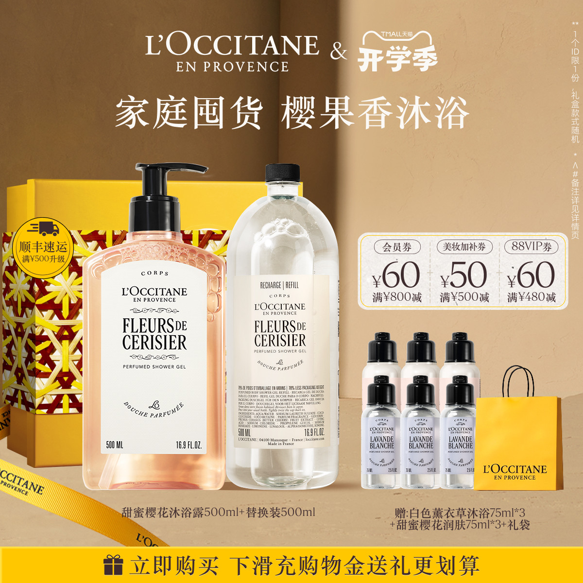 欧舒丹沐浴露身体乳合集甜蜜樱花清新马鞭草香氛清洁保湿替换装