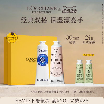 【店铺直播专属】欧舒丹2支护手霜套装乳木果保湿滋润礼物礼盒