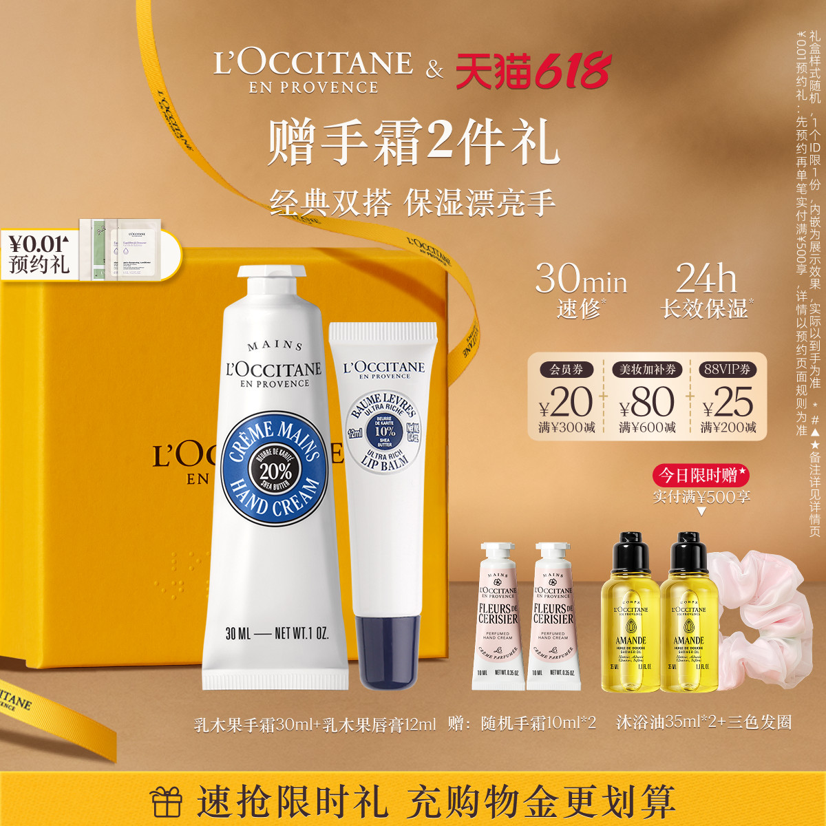 【618抢券立减】欧舒丹乳木果护手霜唇膏套装白茶恋樱樱花保湿