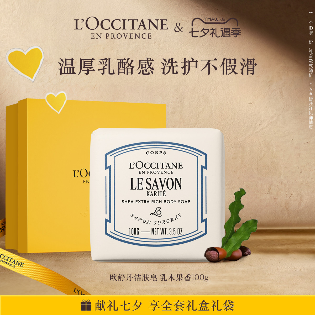 【官方正品】欧舒丹乳木果经典皂牛奶味香皂沐浴皂洗澡皂男女士