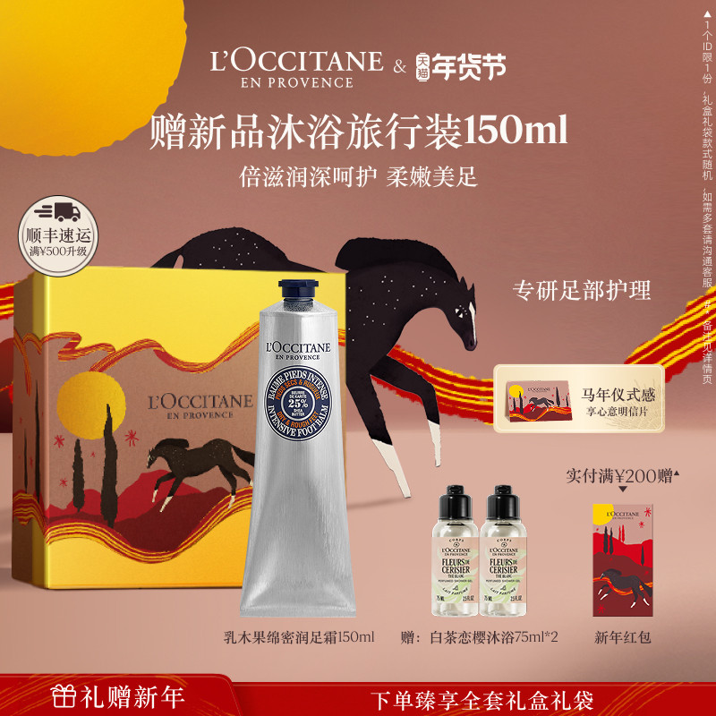 欧舒丹绵密足霜乳木果保湿滋润足底男女士足部护理正品官方